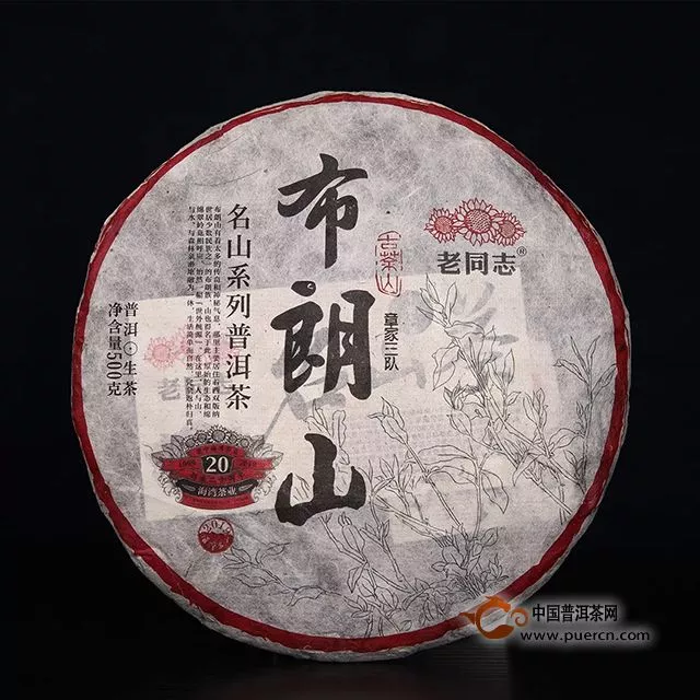 『Tea-新品』老同志名山茶系列——章家三队