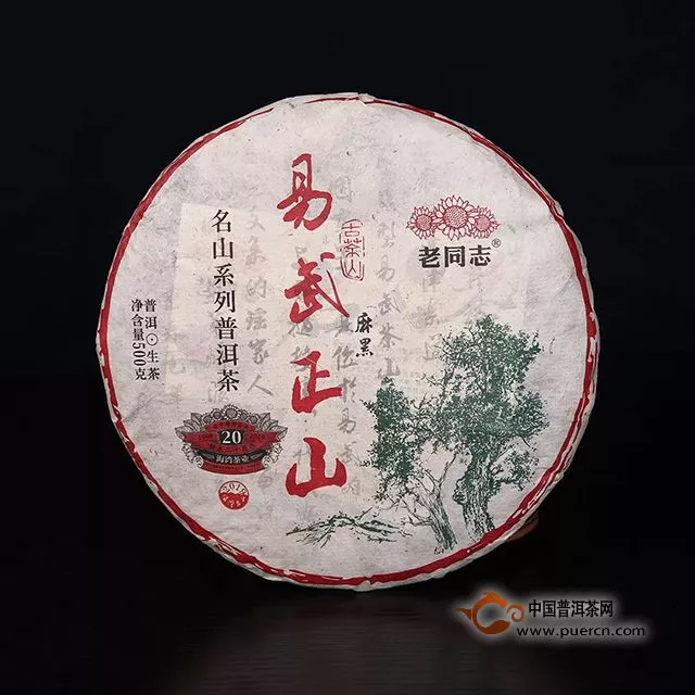 『Tea-新品』老同志名山茶系列——易武麻黑