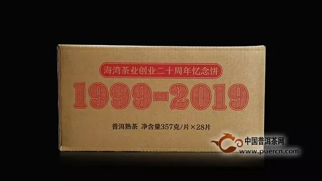 『Tea-新品』海湾茶业创业二十周年忆念饼