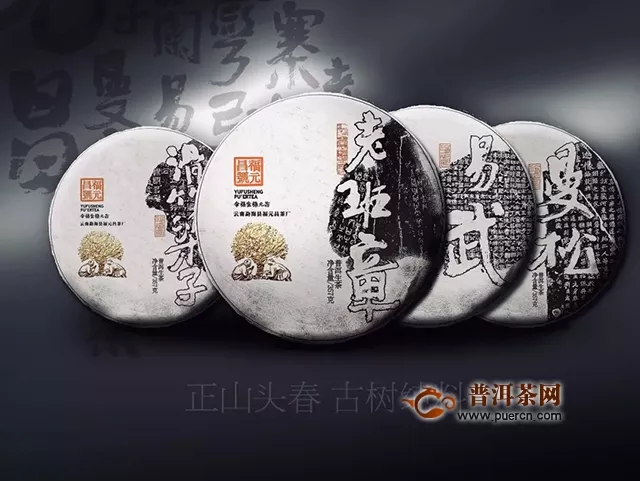 福元昌2019年春茶书法系列布朗古树357g生饼【特惠预售中】