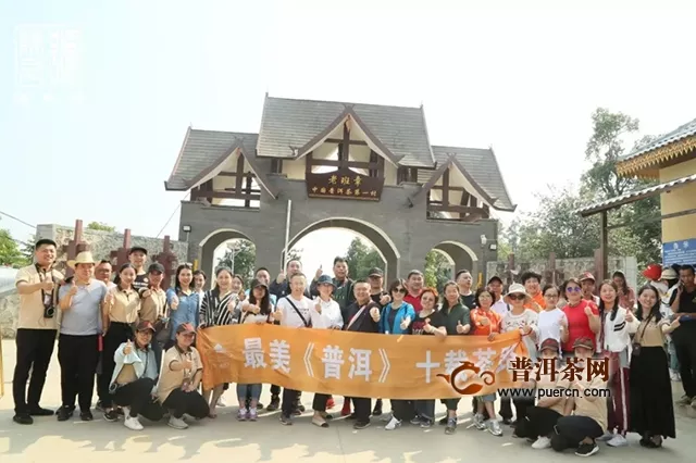 2019《普洱》杂志“茶山行”百人团，到访陈升号老班章基地