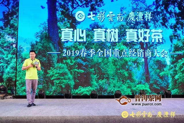 真心真樹真好茶｜2019七彩云南?全國重點經(jīng)銷商大會圓滿收官