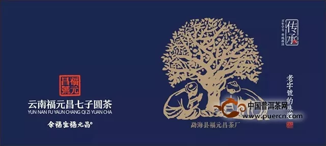 福元昌2019年春茶书法系列全部上市