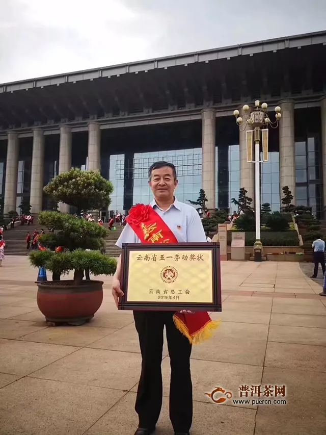 喜报！！！八角亭茶业公司荣获云南省五一劳动奖章