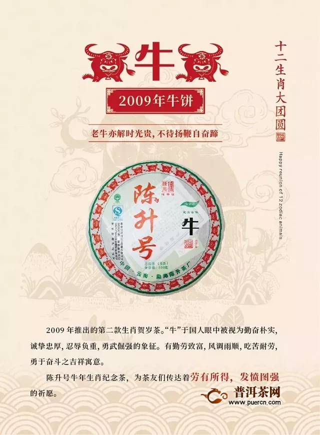2008-2019，陈升号十二款生肖茶都传达了什么祈愿