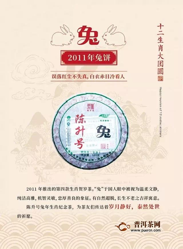 2008-2019，陳升號十二款生肖茶都傳達(dá)了什么祈愿