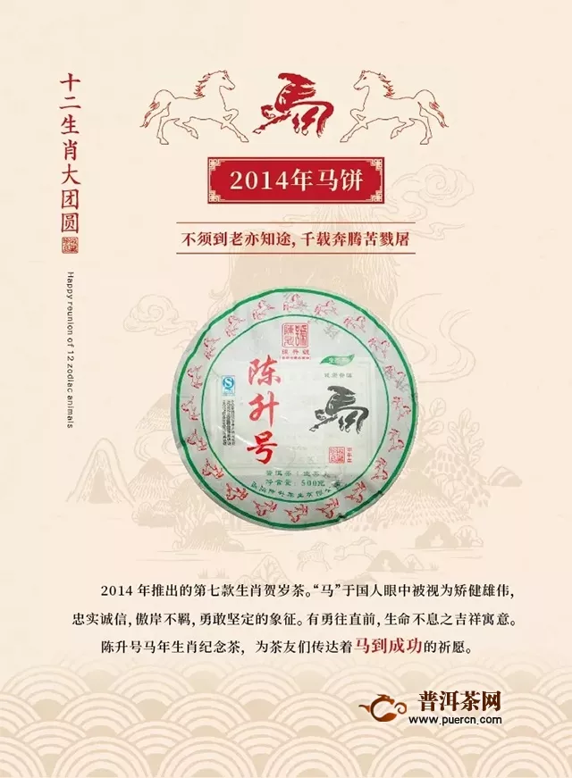 2008-2019，陈升号十二款生肖茶都传达了什么祈愿