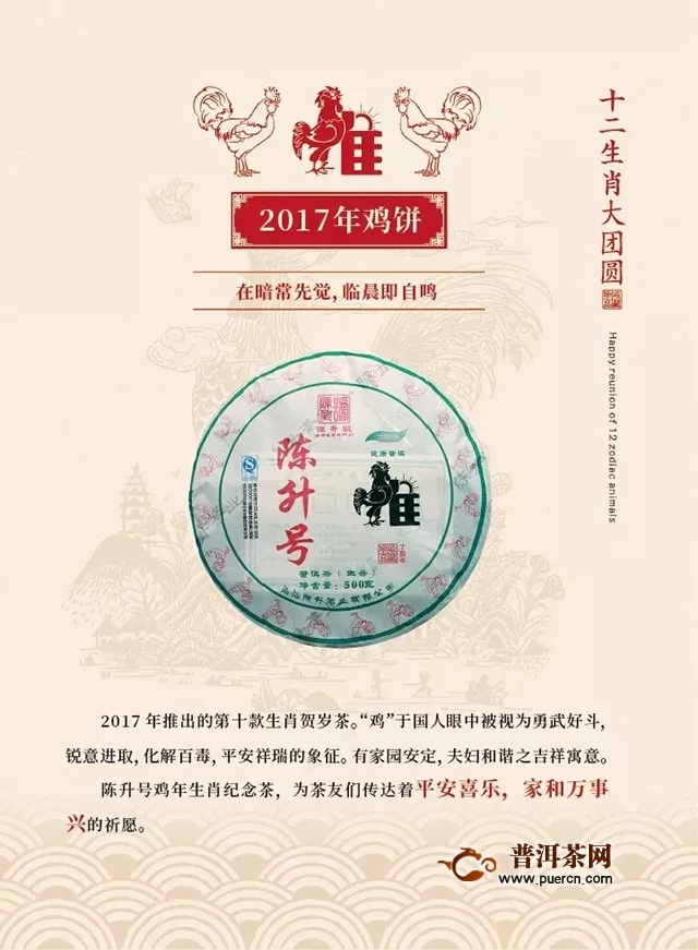 2008-2019，陳升號十二款生肖茶都傳達(dá)了什么祈愿