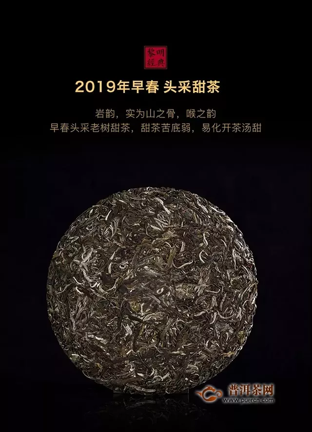 八角亭茶业：【岩韵】2019年高山老树·头春