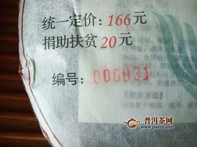 2018年七彩云南牵手号生茶评测报告
