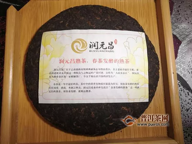 润元昌“勐海红韵”-体验春茶发酵之魅力