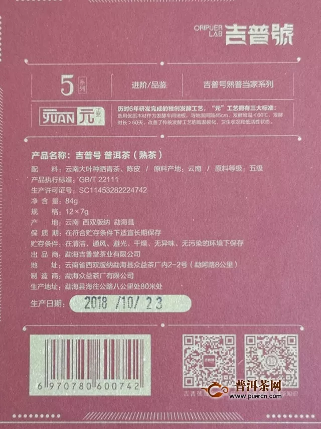 陈皮与熟茶的交融｜2018年吉普号陈皮珠505熟茶评测报告