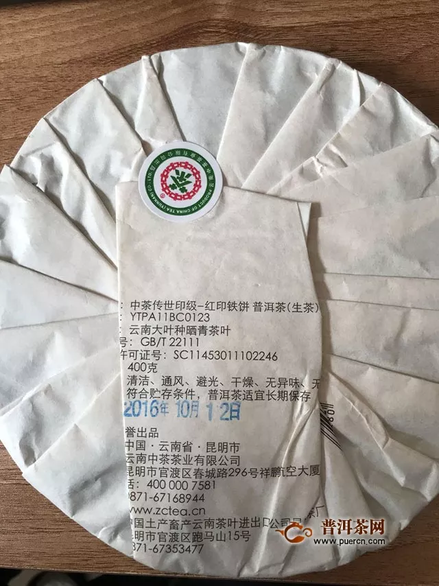 2016年中茶普洱红印铁饼生茶评测