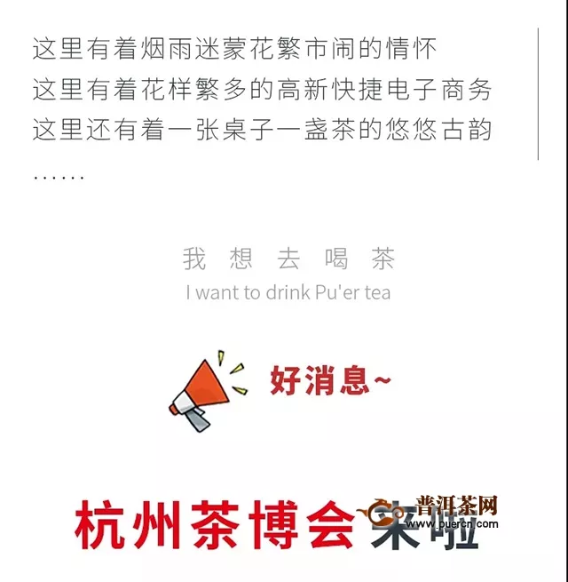 杭州您好！我是“老同志”将于本届茶博会为您奉上不一样的茶香......
