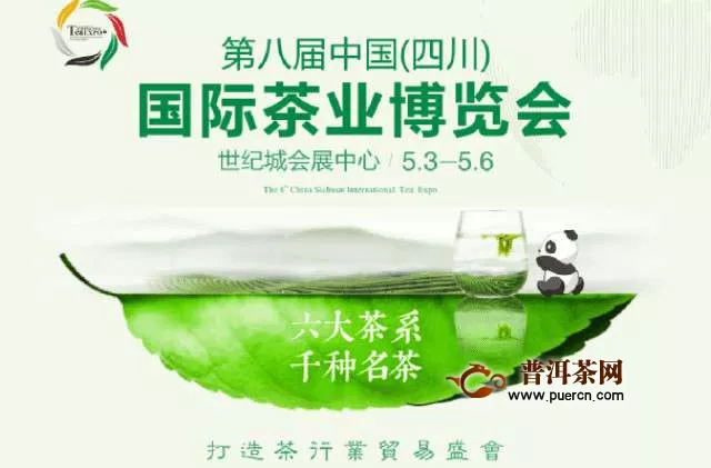 再见“蓉城”——第八届中国（四川）国际茶业博览会圆满落幕