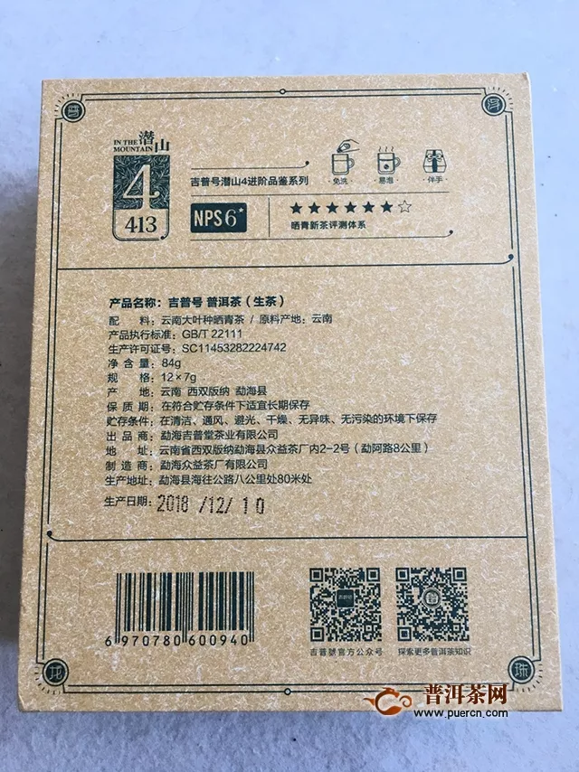 2018年吉普号413冰岛蛮峻龙珠品鉴报告