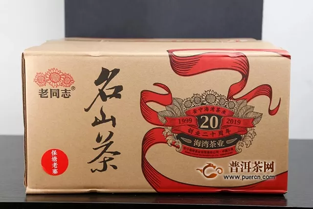 『Tea-新品』2019老同志名山茶系列——保塘老寨