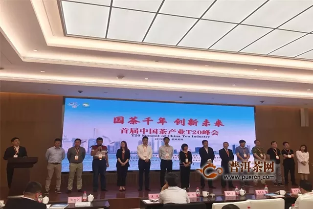 下关沱茶入选首届中国茶产业T20峰会成员单位！
