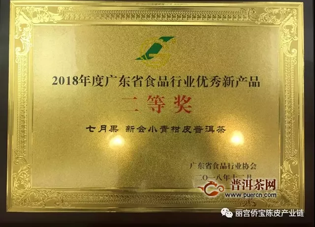 “七月果”荣获广东省食品行业优秀新产品的荣誉