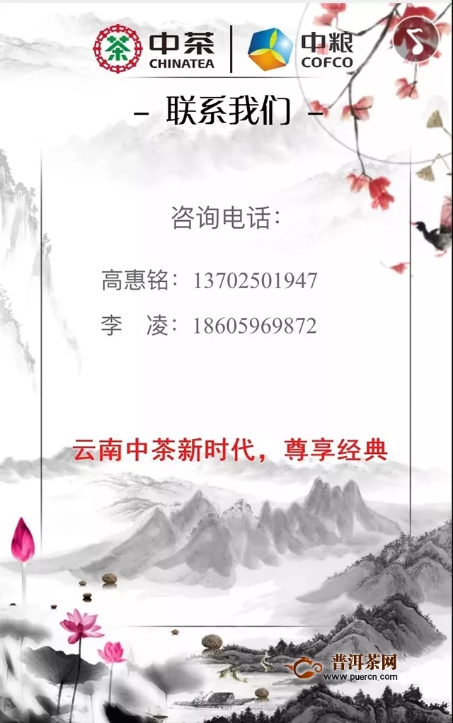 中茶攜手福建商會(huì)共創(chuàng)千人宴-邀請(qǐng)函