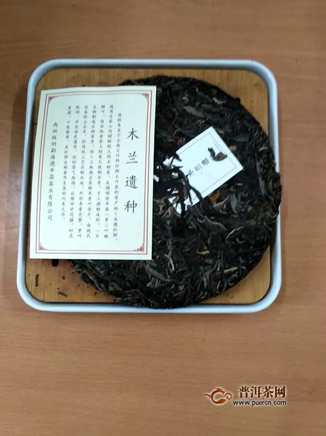 木蘭遺種意深沉 追根逆源始見真｜2018年德豐昌木蘭遺種生茶評測報告