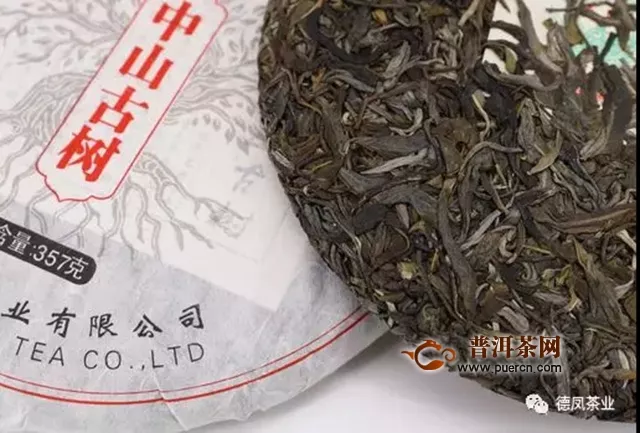 德鳳茶業(yè)：青山云霧山卷幔--德宏味（中山古樹520預(yù)購(gòu)發(fā)售）