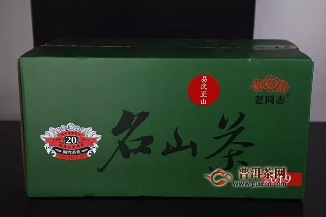 『Tea-新品』2019老同志名山茶系列——易武正山