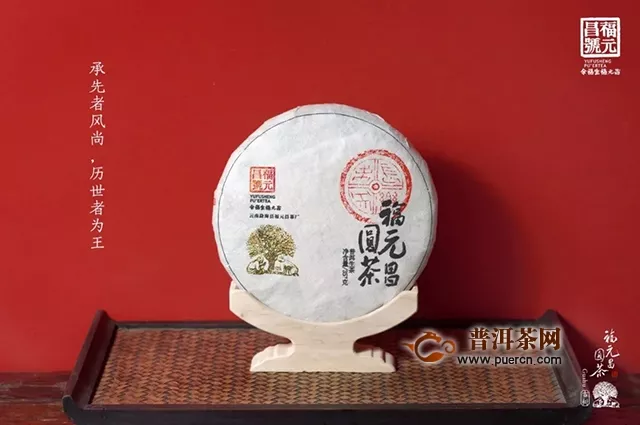 2019年福元昌圆茶357克生饼今日开始预售