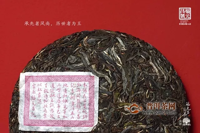 2019年福元昌圆茶357克生饼今日开始预售