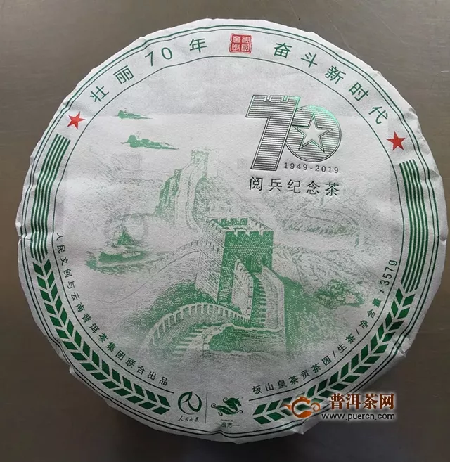献礼新中国70华诞，国庆纪念茶正式亮相！