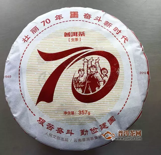献礼新中国70华诞，国庆纪念茶正式亮相！