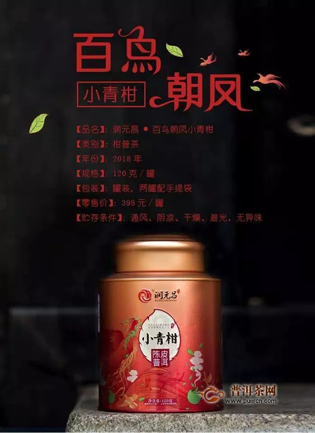 我与“小心肝“的五月之约｜2018年润元昌百鸟朝凤小青柑熟茶评测