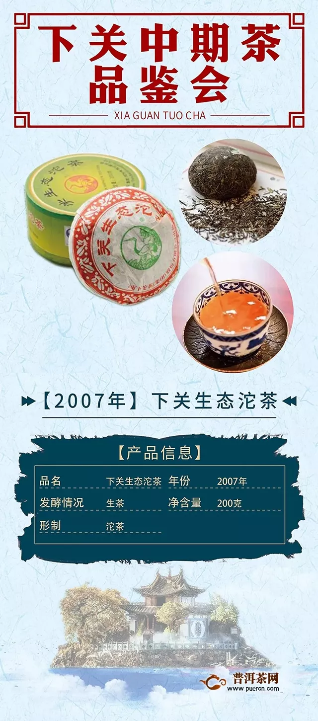 【广州春茶博会】下关中期茶，展现普洱茶超强实力！（下）