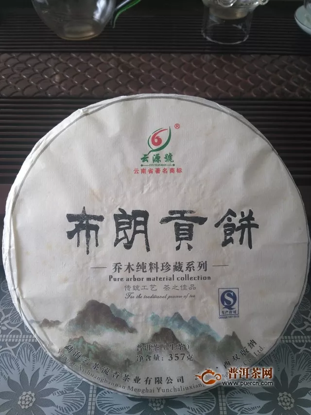 品云茶布朗、享口齒留香（試飲云源號(hào)布朗貢餅有感）