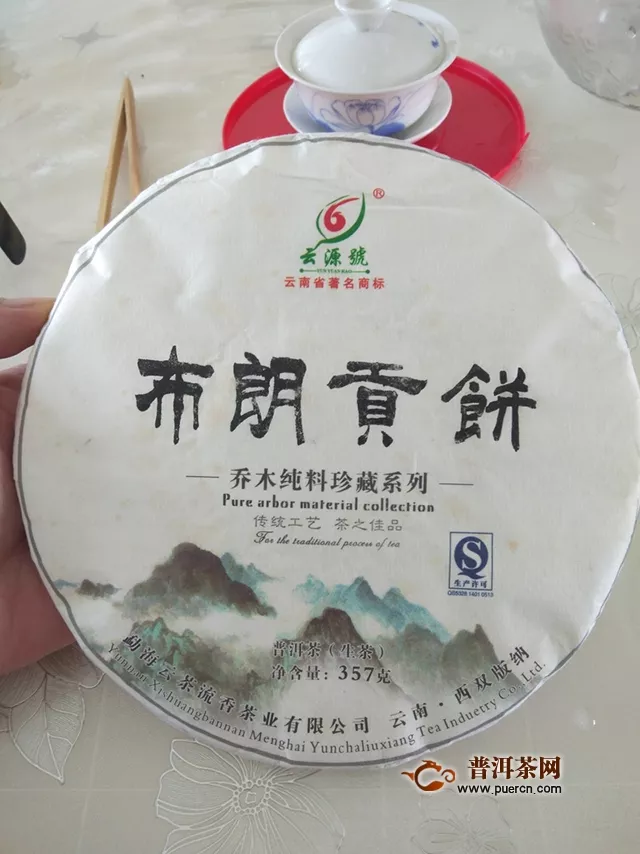 2014年云源号布朗贡饼生茶试饮报告