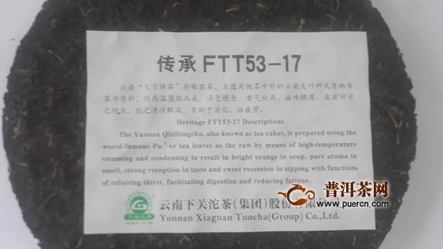 傳承需要時間驗證｜2017年下關沱茶傳承FTT53-17