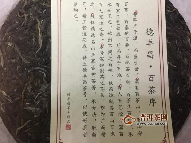 2018年德豐昌正山貢源生茶評測報(bào)告