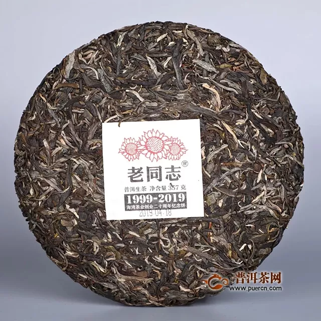 『Tea-新品』海湾茶业创业二十周年  忆念饼  生饼