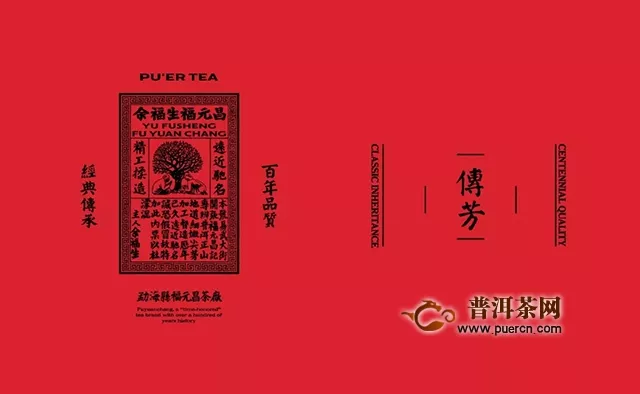 福元昌经典复刻版预售开启「再现号级茶昔日荣光」