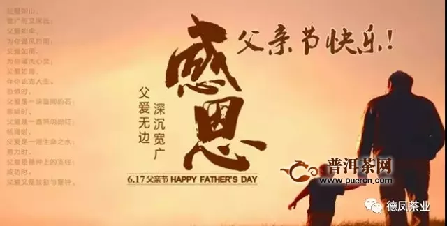德凤茶业父亲节“福礼”一份“德凤福字砖”传去节日的祝福