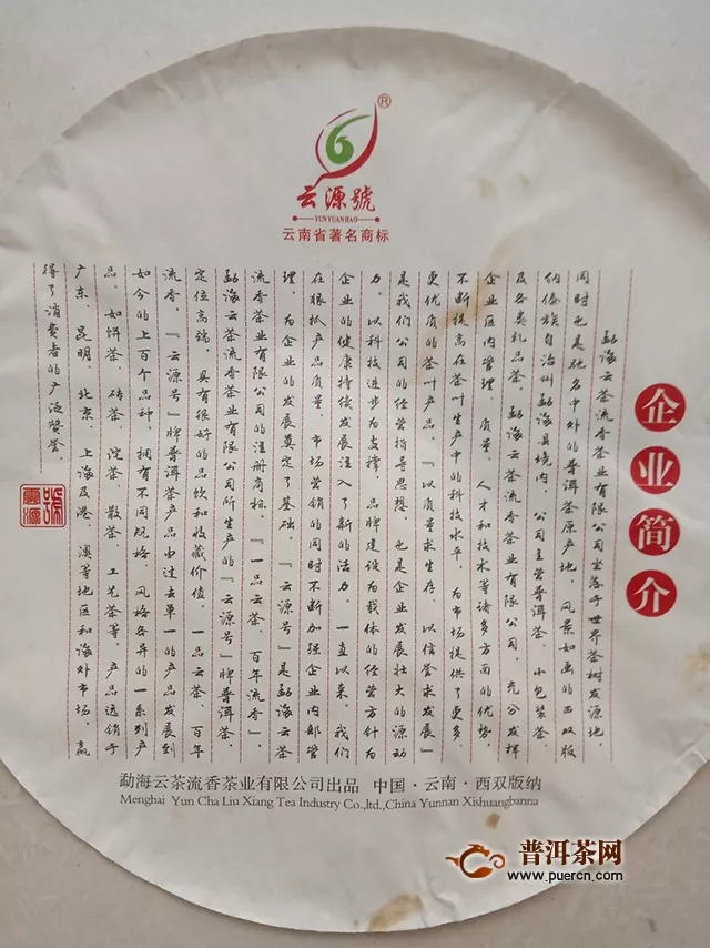 2017年云源號(hào)布朗貢餅熟茶試用評(píng)測(cè)報(bào)告：好熟茶難遇，遇見(jiàn)布朗貢餅！