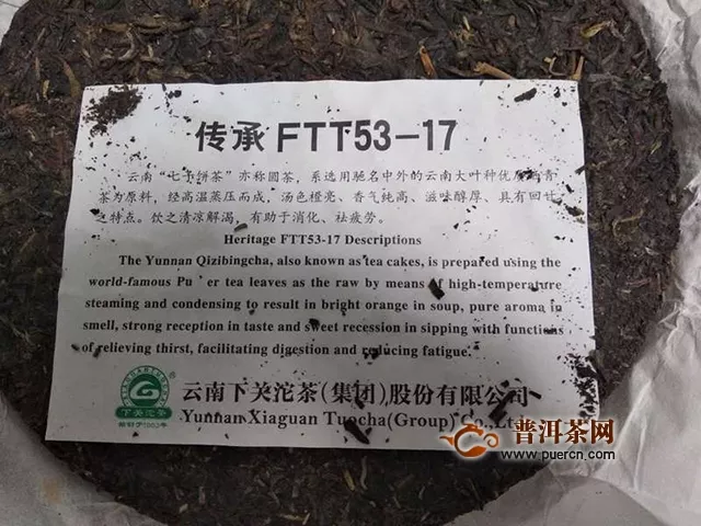 2017年下关沱茶传承FTT53-17生茶试用评测报告