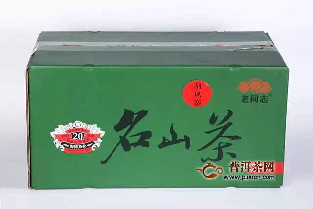 『Tea-新品』2019老同志名山茶系列——刮风寨