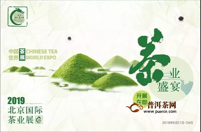 六月京城，老同志与您相约北京国际茶业展