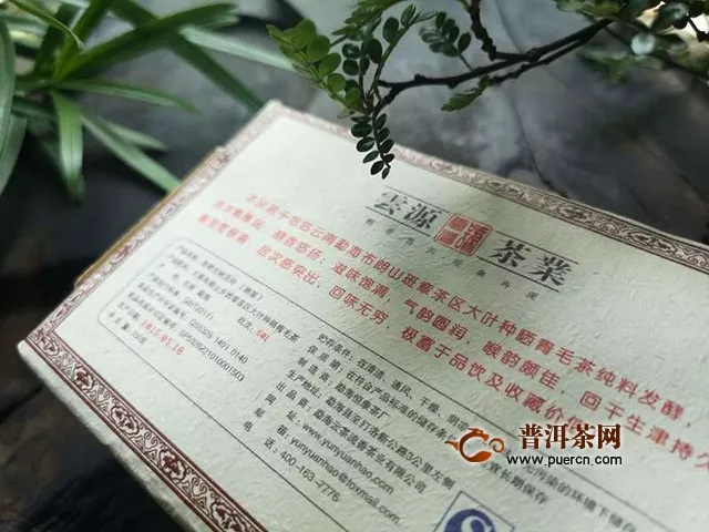 2015年云源号布朗古树贡砖熟茶品鉴