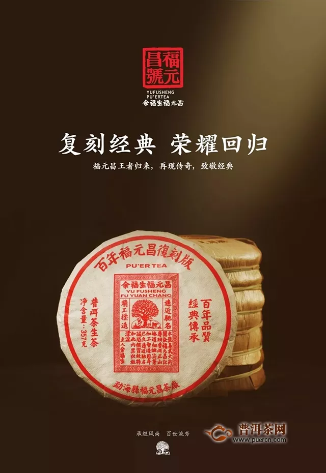 品鑒福元昌｜歷時7年研制，再現(xiàn)老字號圓茶經(jīng)典之味