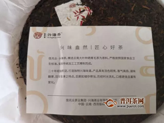 2019年兴海茶业兴海今典熟茶试用报告