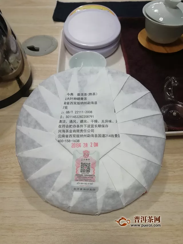 2019年兴海茶业兴海今典熟茶评测报告