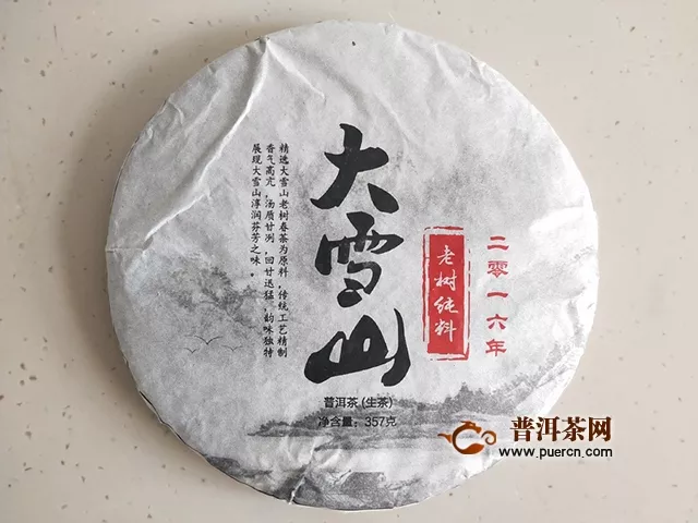 2016年大雪山老樹純料茶春茶試用評(píng)測(cè)報(bào)告