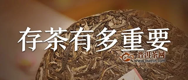 润元昌解惑茶铺｜仓储是普洱茶另一种生命形式的存在（干货满满）